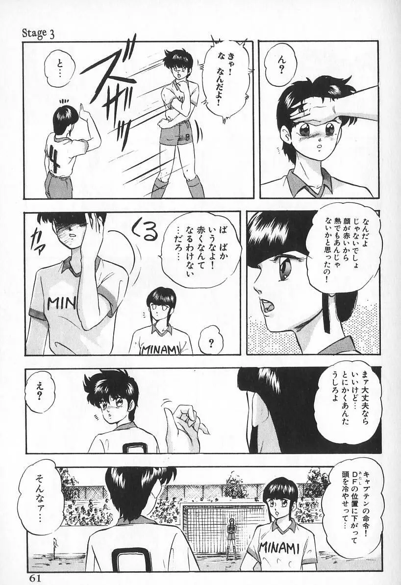 エースストライカー Page.58