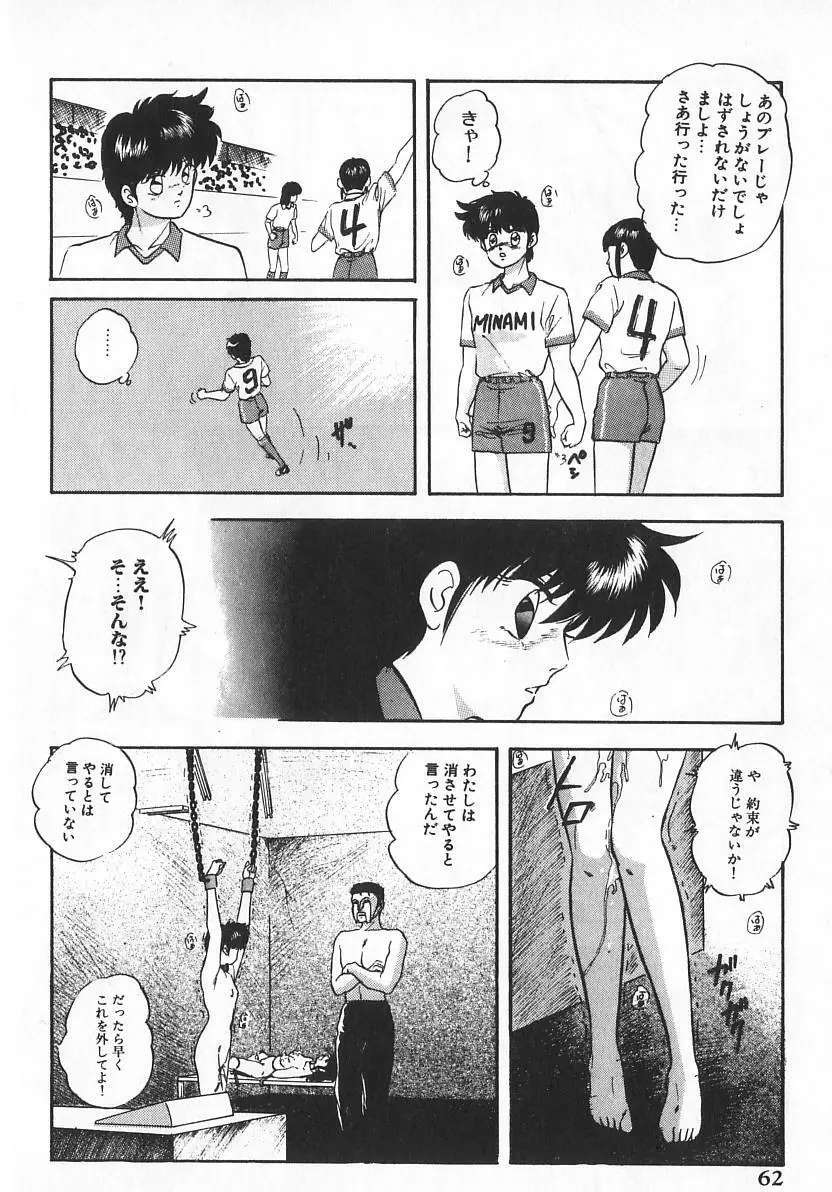 エースストライカー Page.59