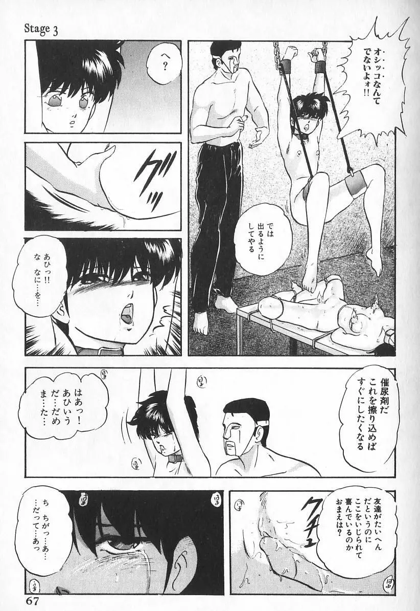 エースストライカー Page.64