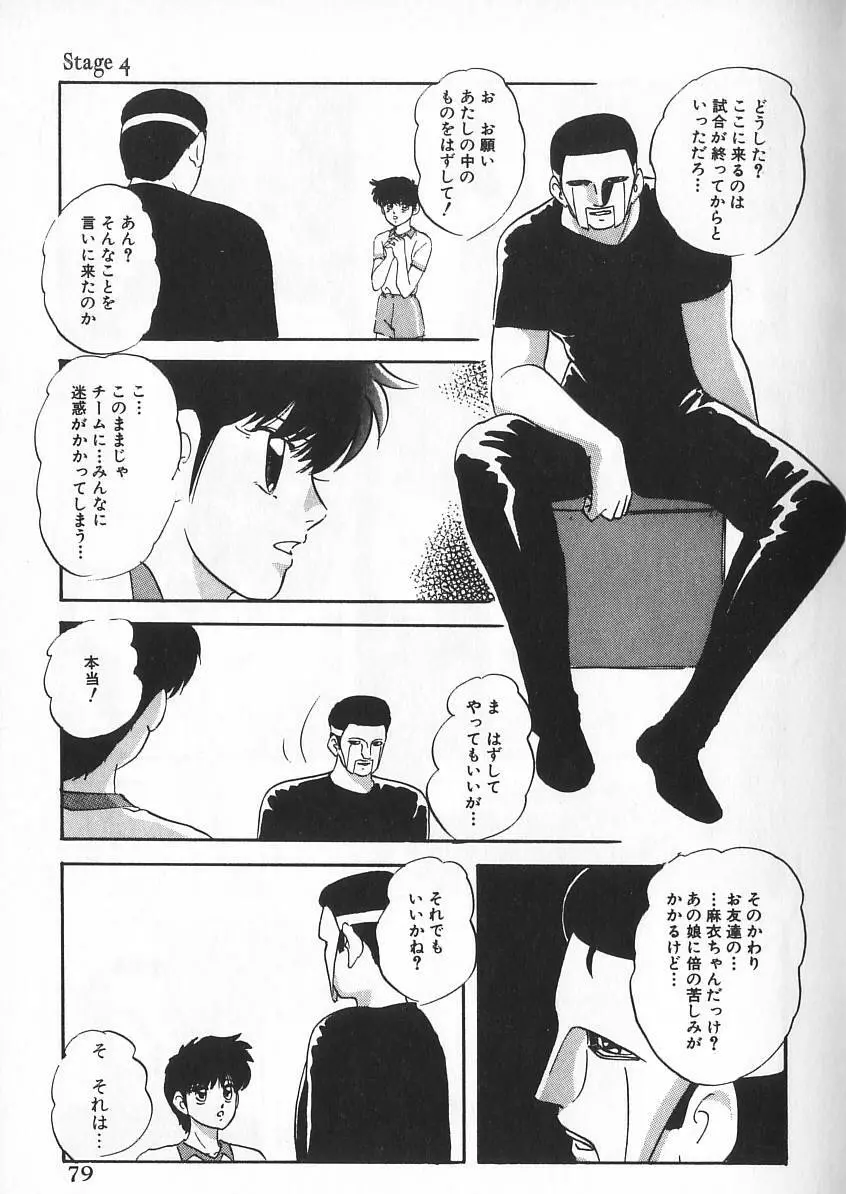 エースストライカー Page.76