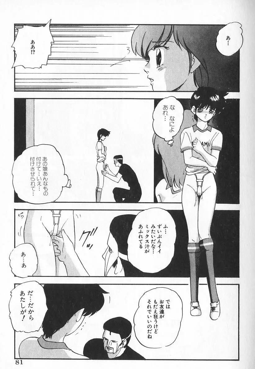 エースストライカー Page.78