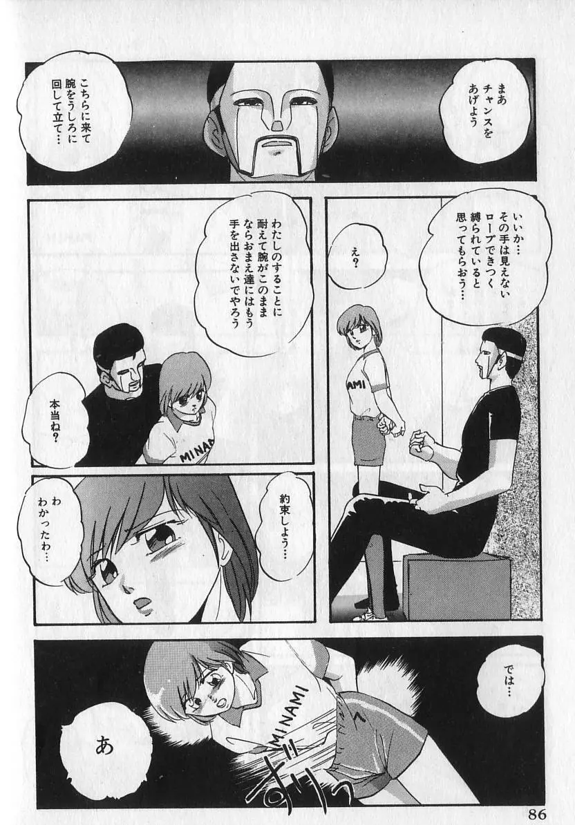 エースストライカー Page.83