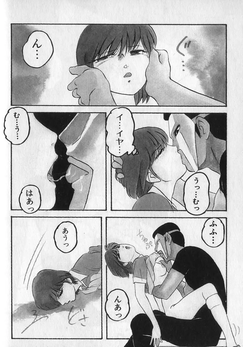 エースストライカー Page.93