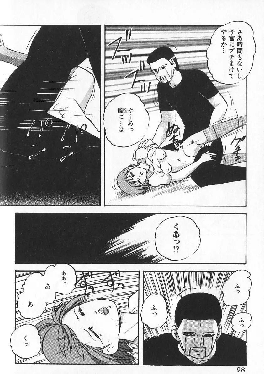 エースストライカー Page.95