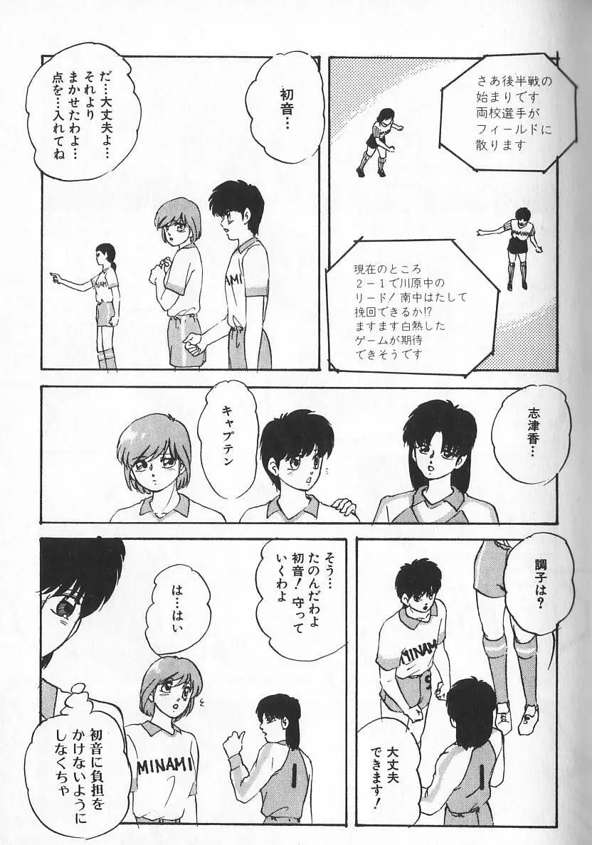 エースストライカー Page.98