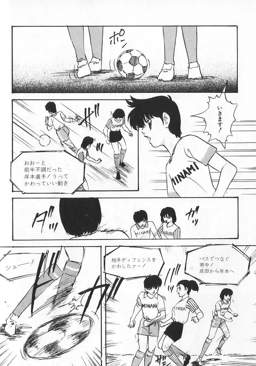 エースストライカー Page.99