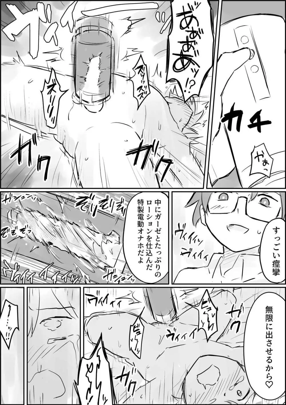 限界までメスイキ鬼畜調教 Page.16