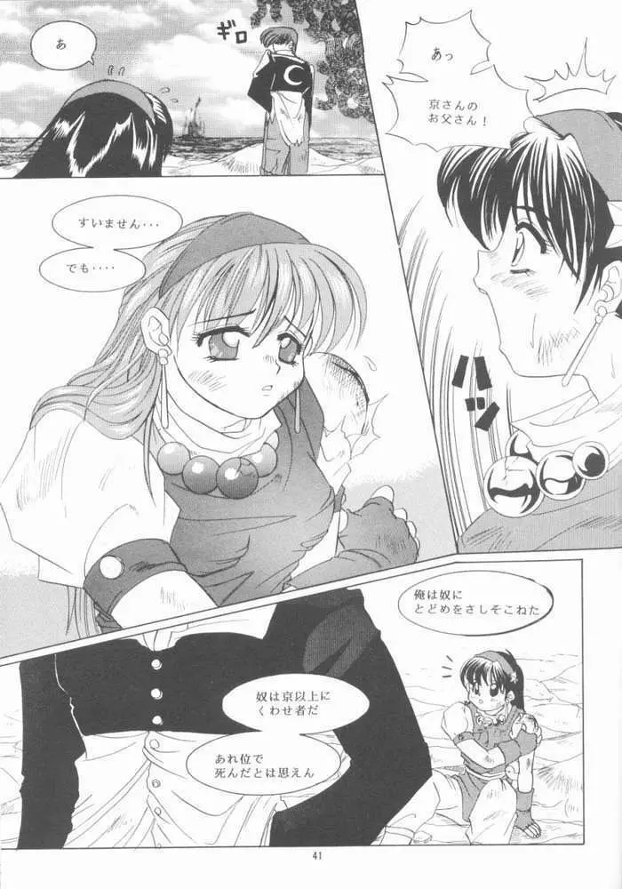 シチリアの龍舌蘭 Page.40