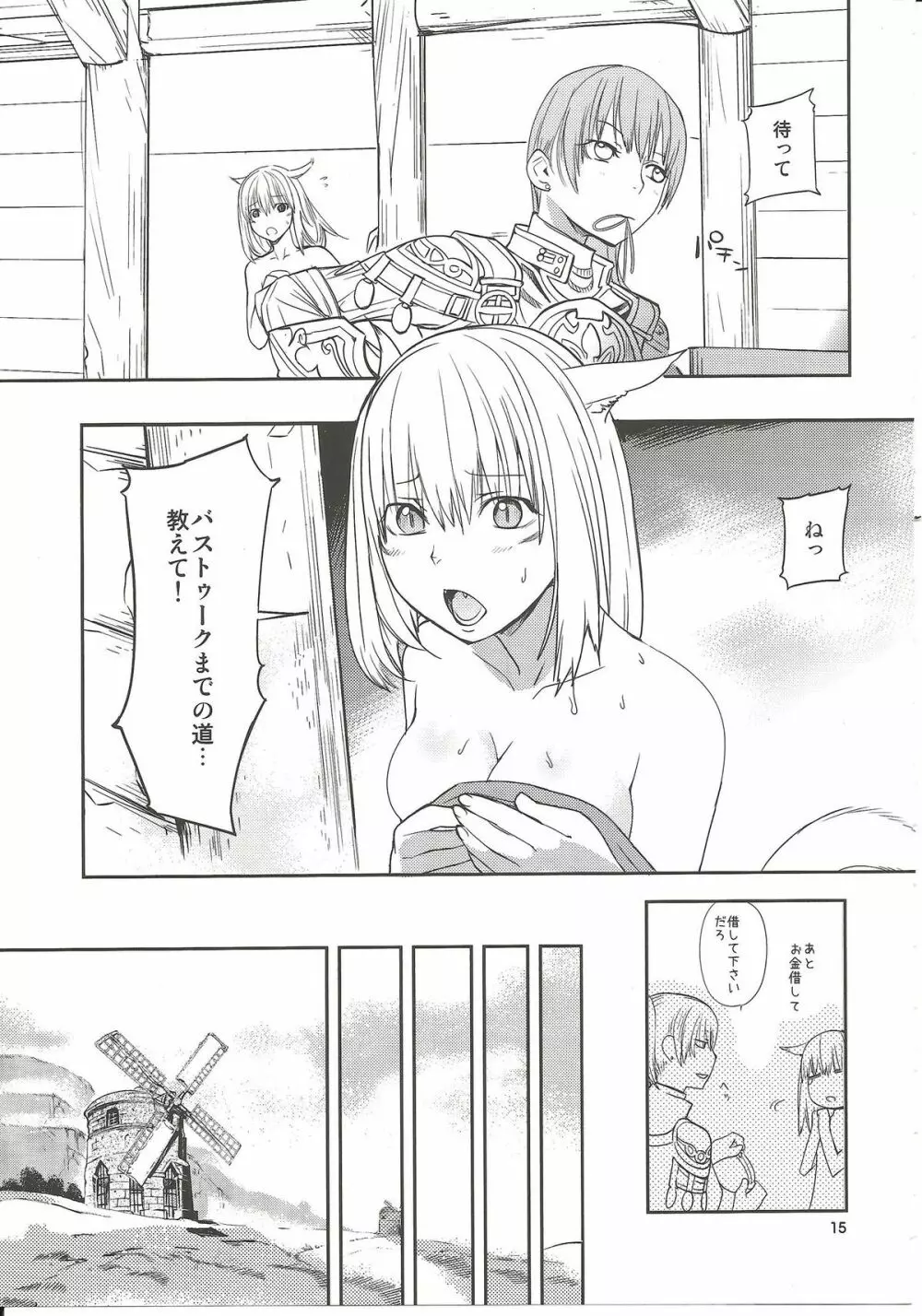 ねこのりっ！ Page.14