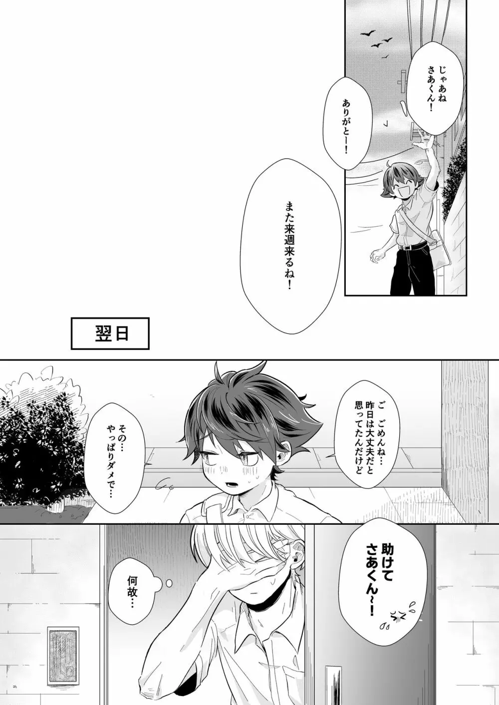 たすけてさあくん! Page.26