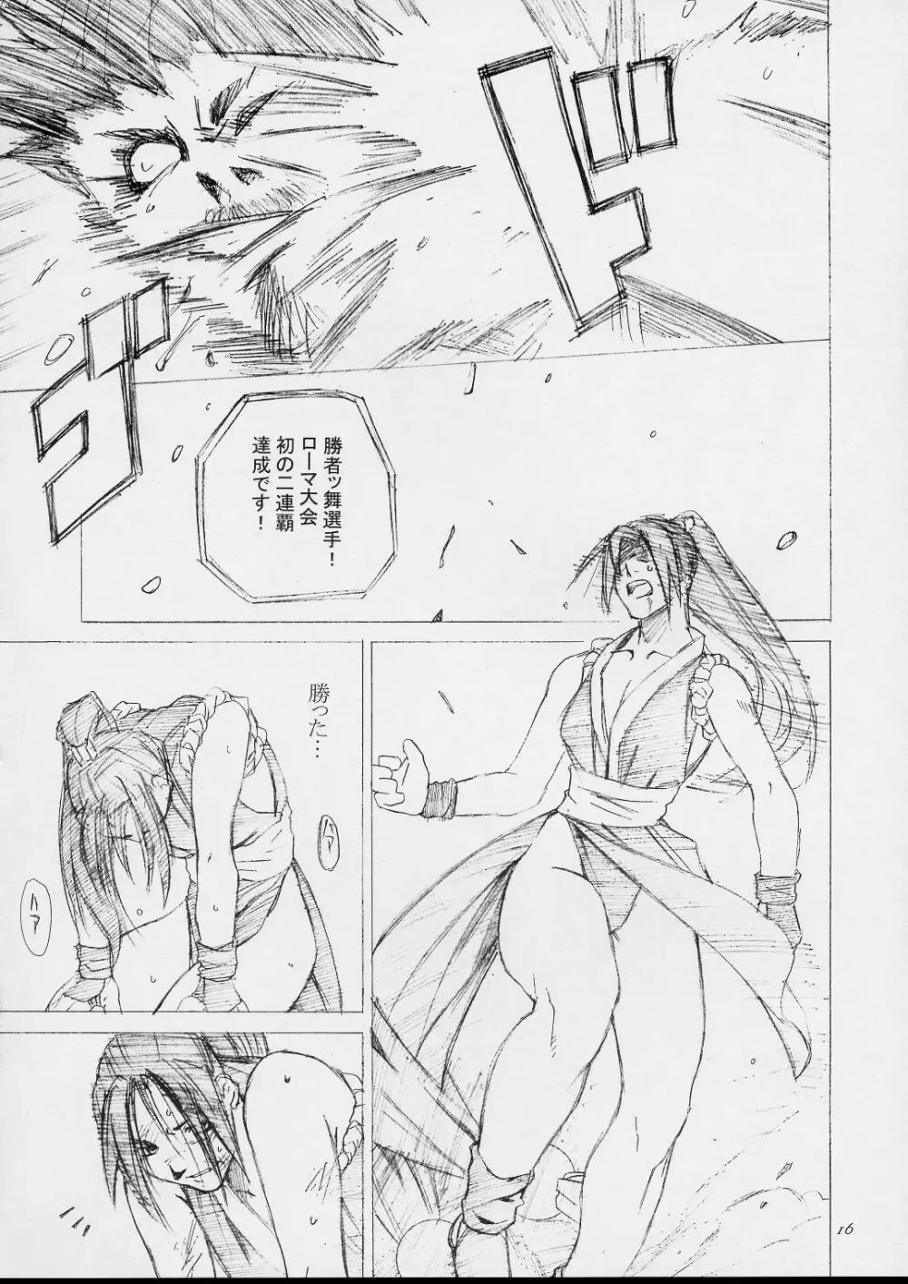 不知火舞物語1 Page.13