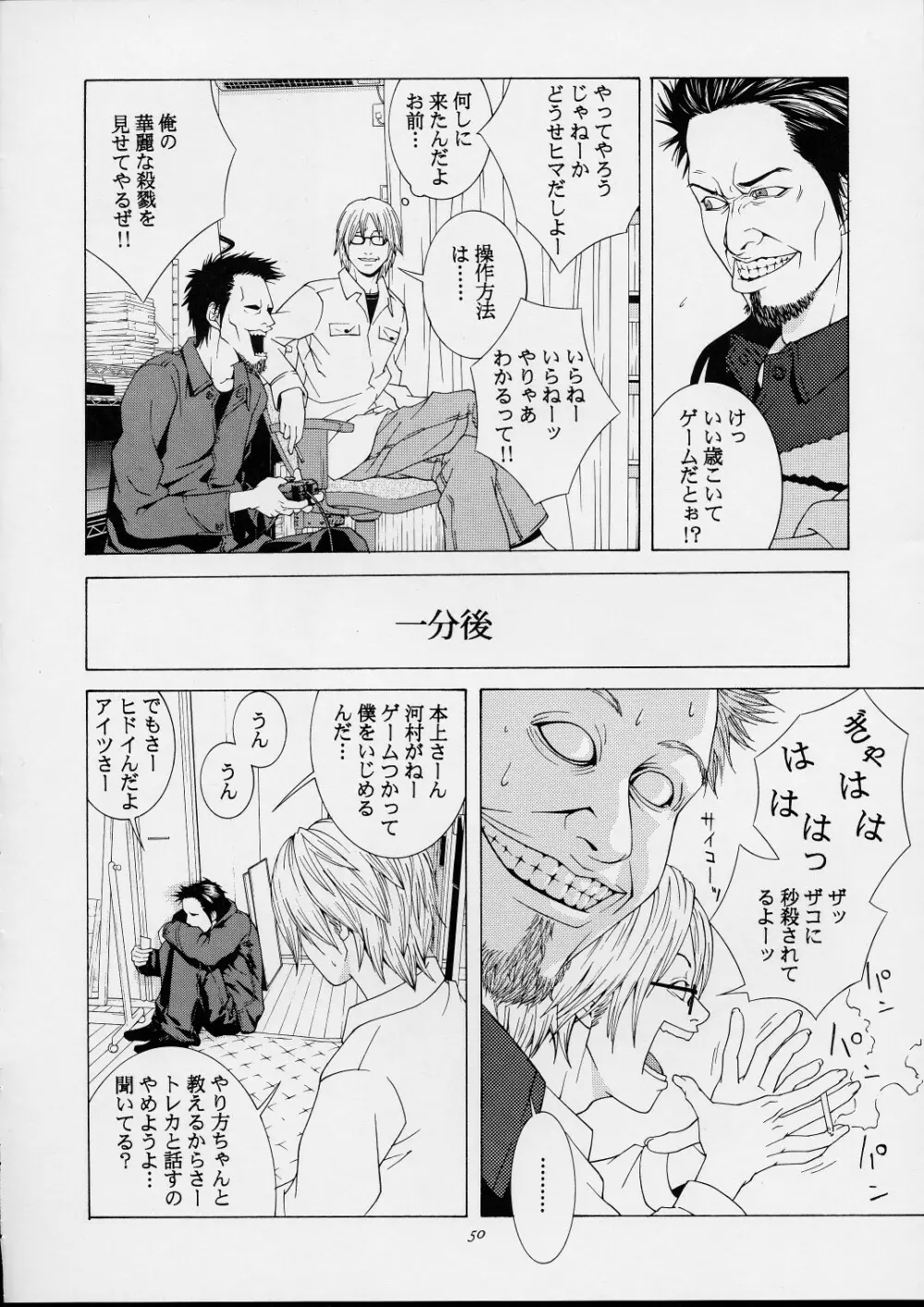 不知火舞物語1 Page.47