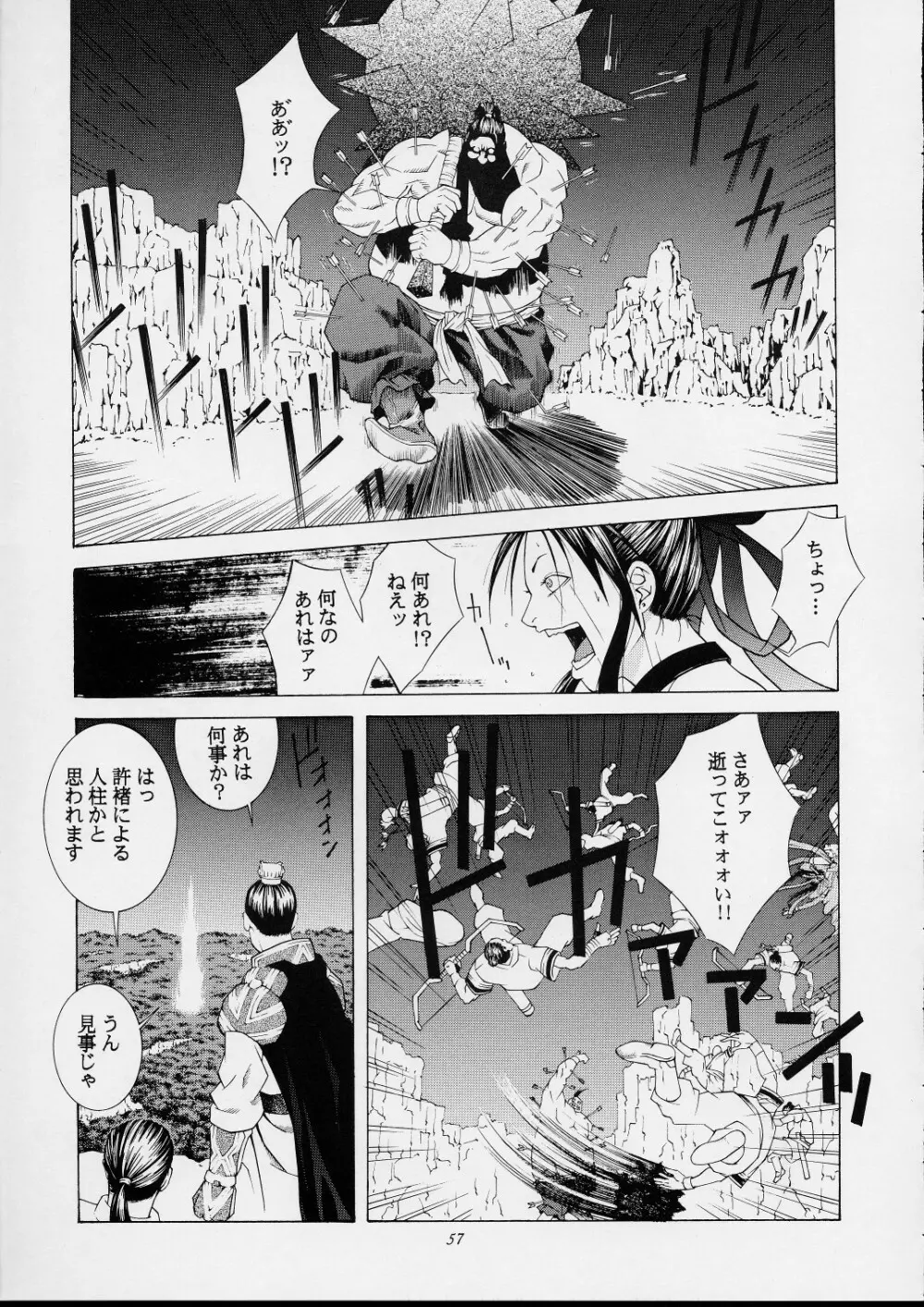 不知火舞物語1 Page.54