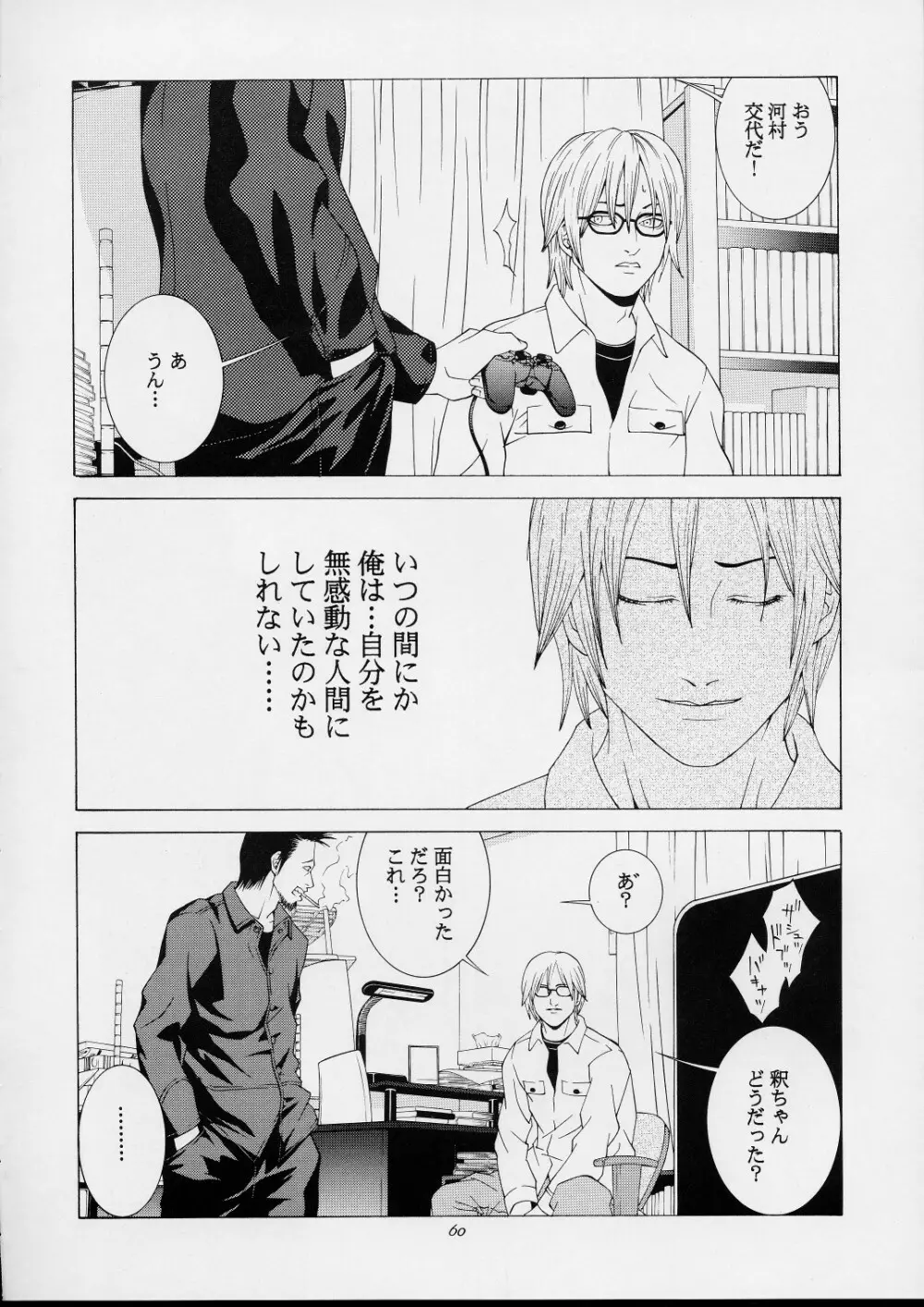 不知火舞物語1 Page.57