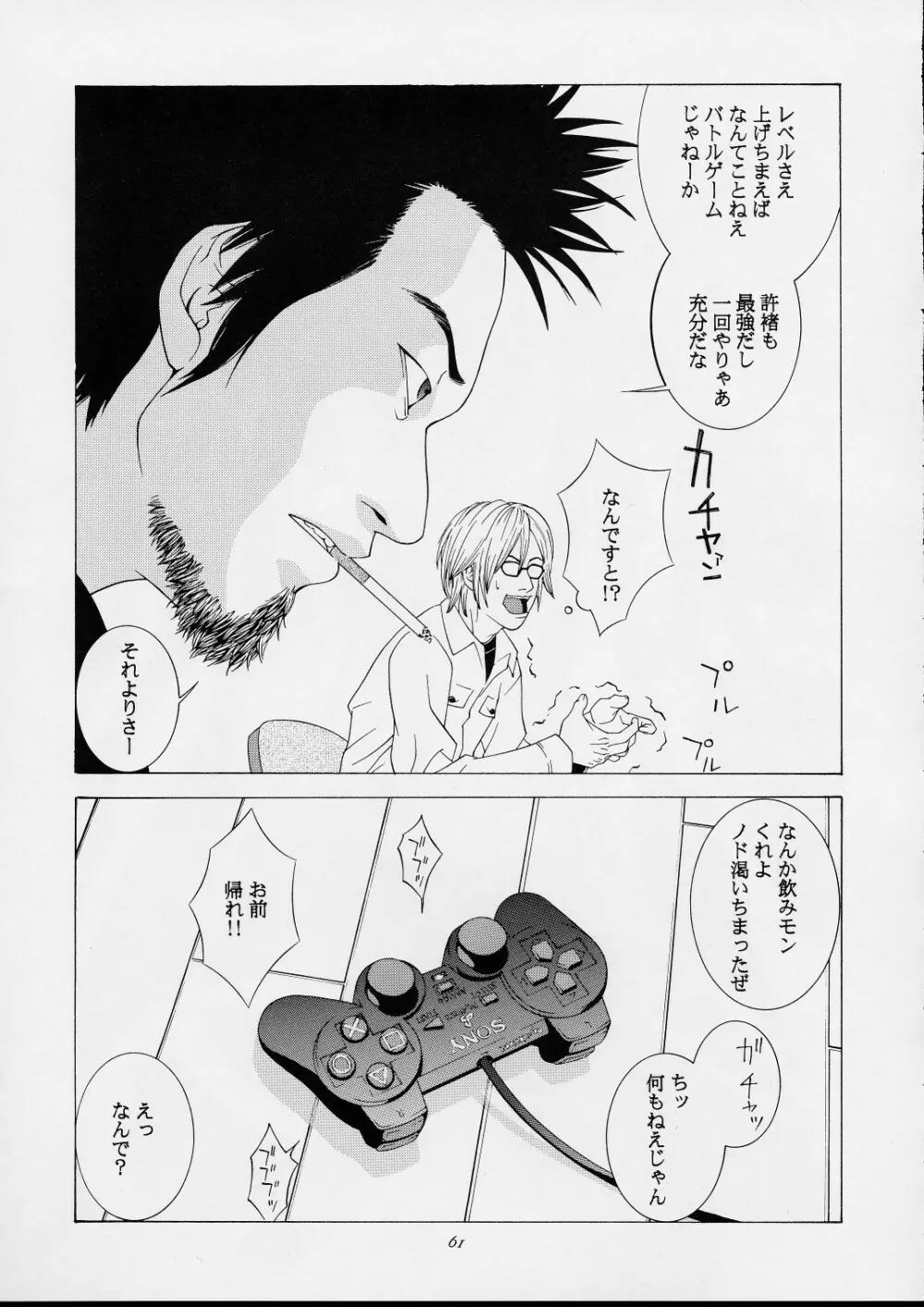 不知火舞物語1 Page.58