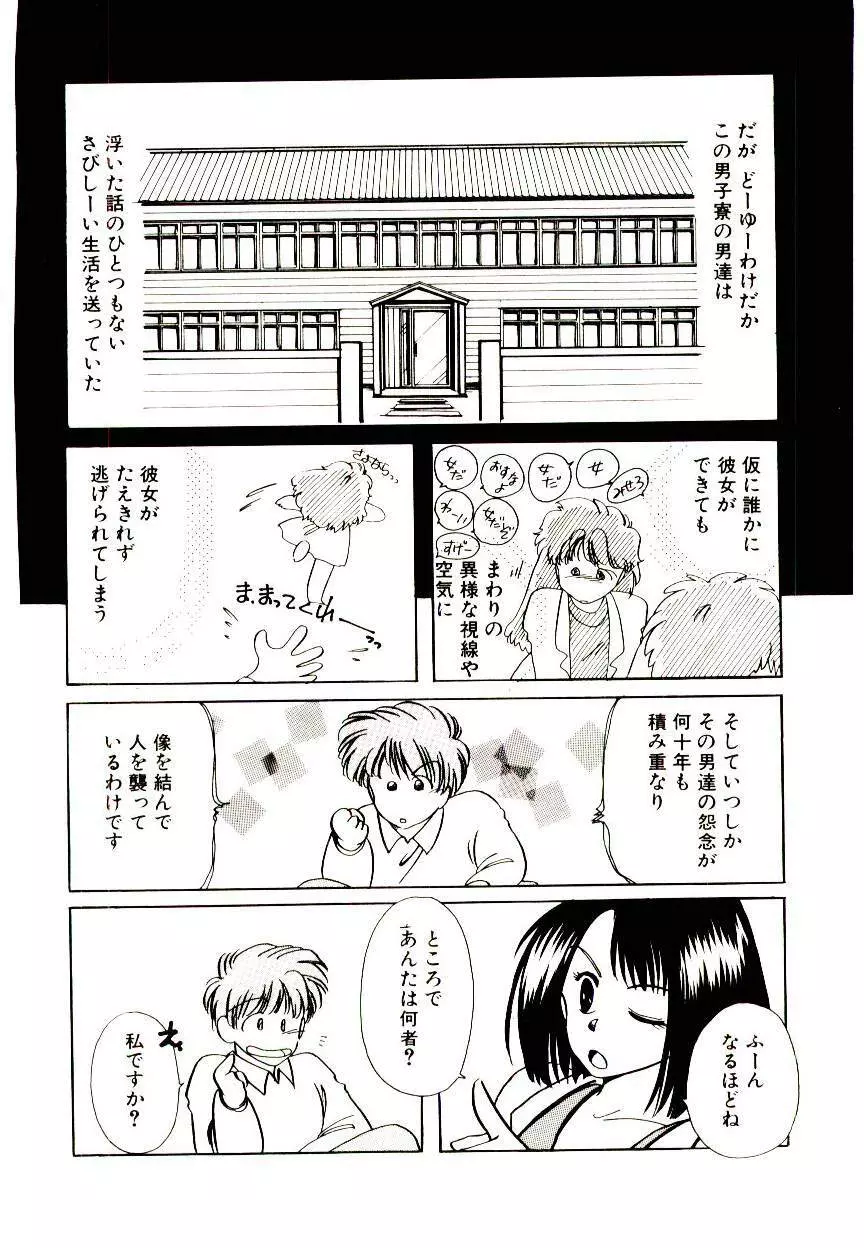 巫女様HELP!! Page.10