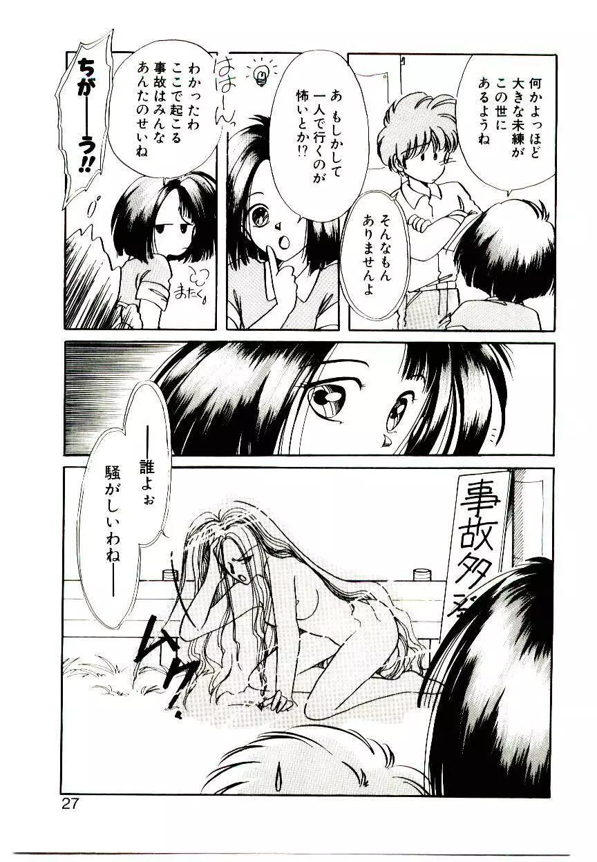 巫女様HELP!! Page.25