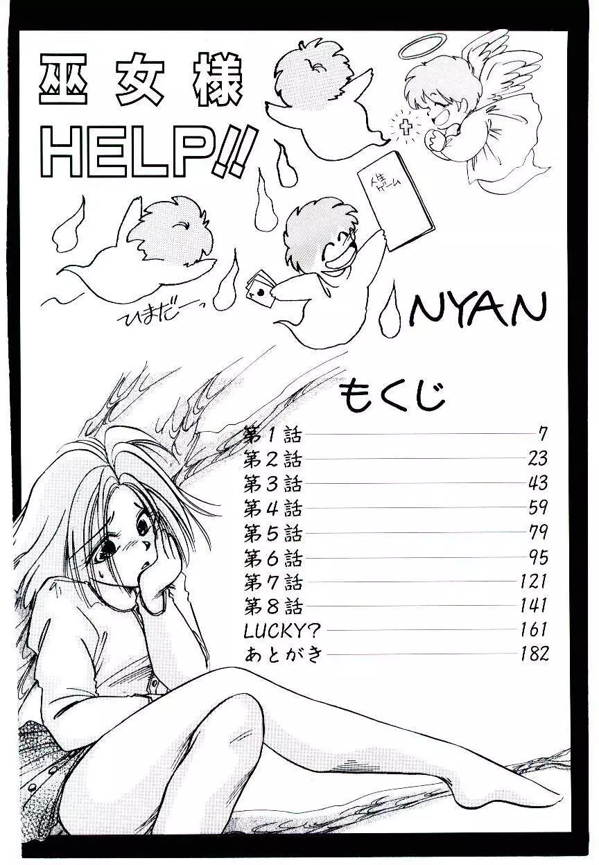 巫女様HELP!! Page.4