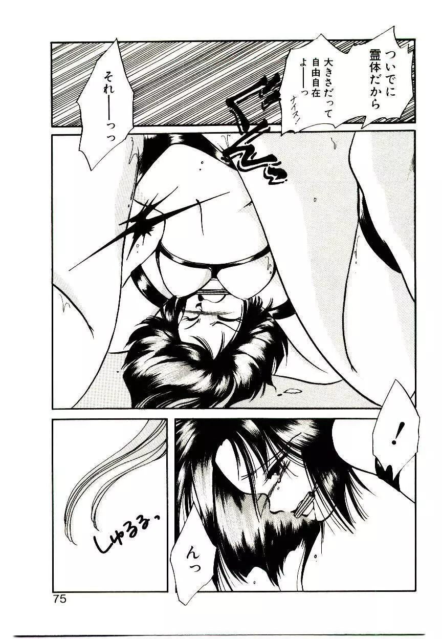 巫女様HELP!! Page.73