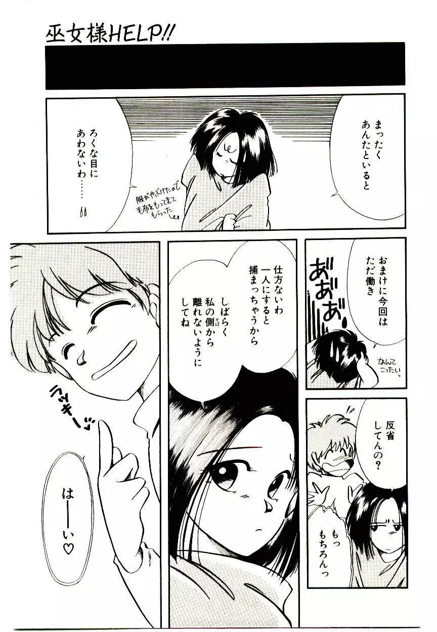 巫女様HELP!! Page.75