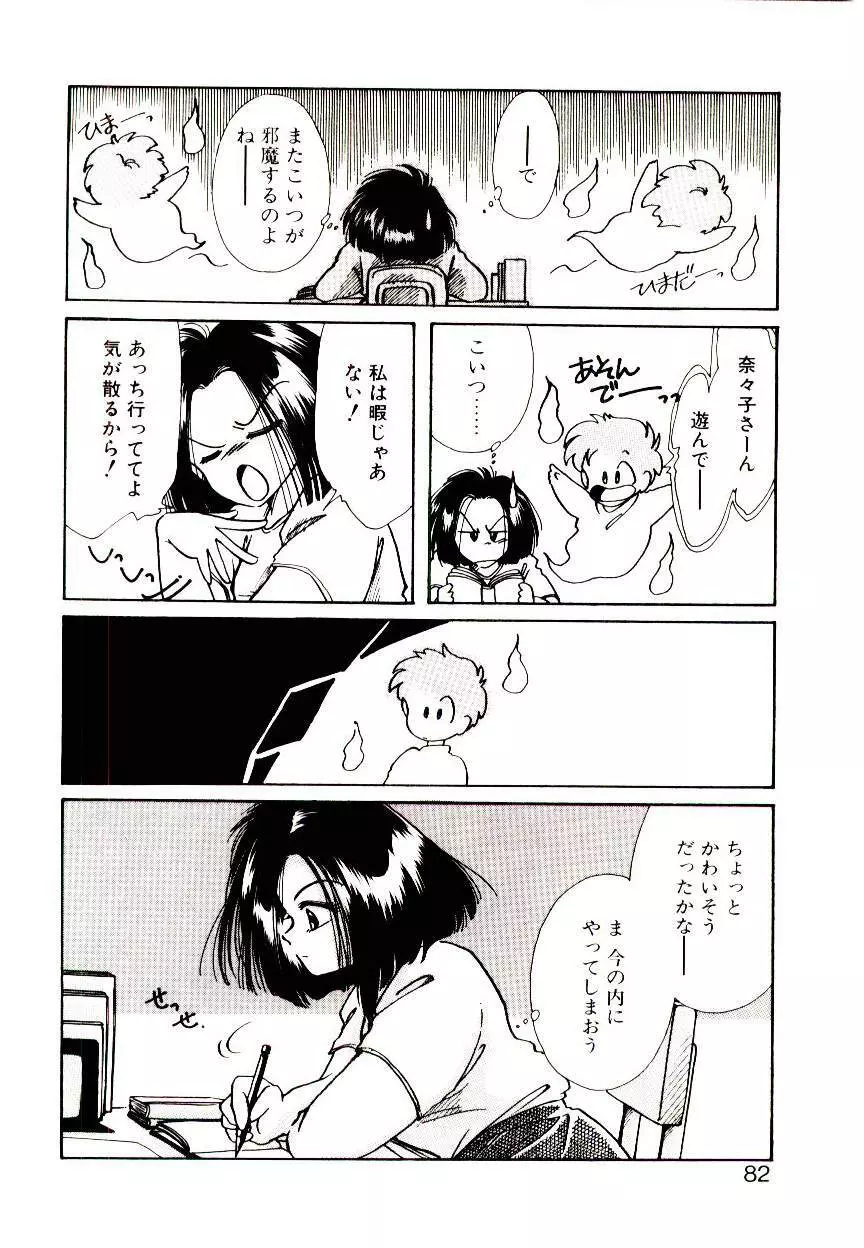 巫女様HELP!! Page.80