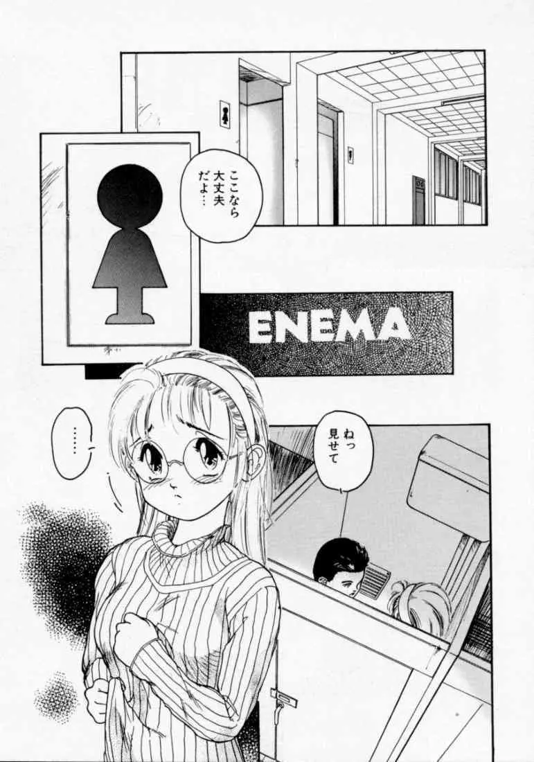 いやっ! Page.33