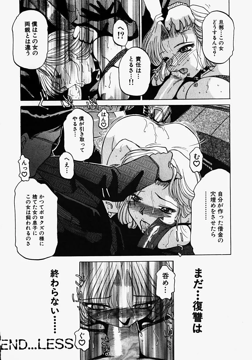 淫影～Groom～ Page.166