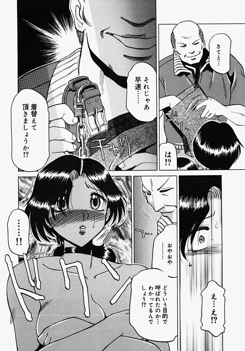 淫影～Groom～ Page.42