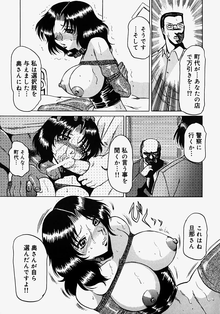 淫影～Groom～ Page.75