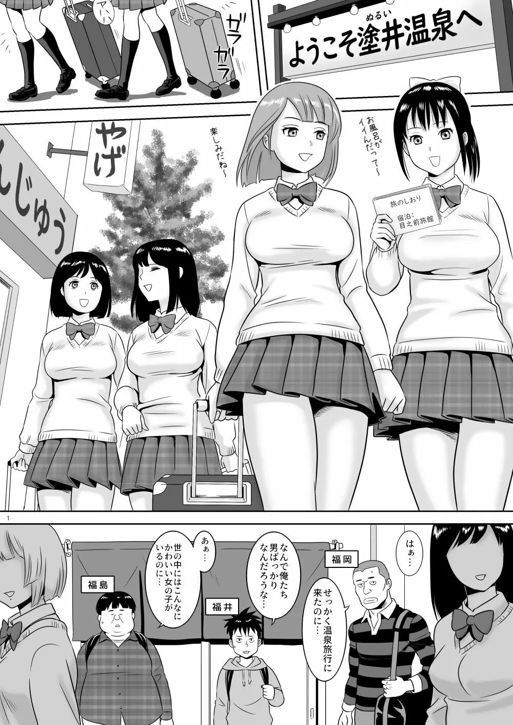 女湯チケット～もしも女湯で自由に混浴できたら！？ Page.10