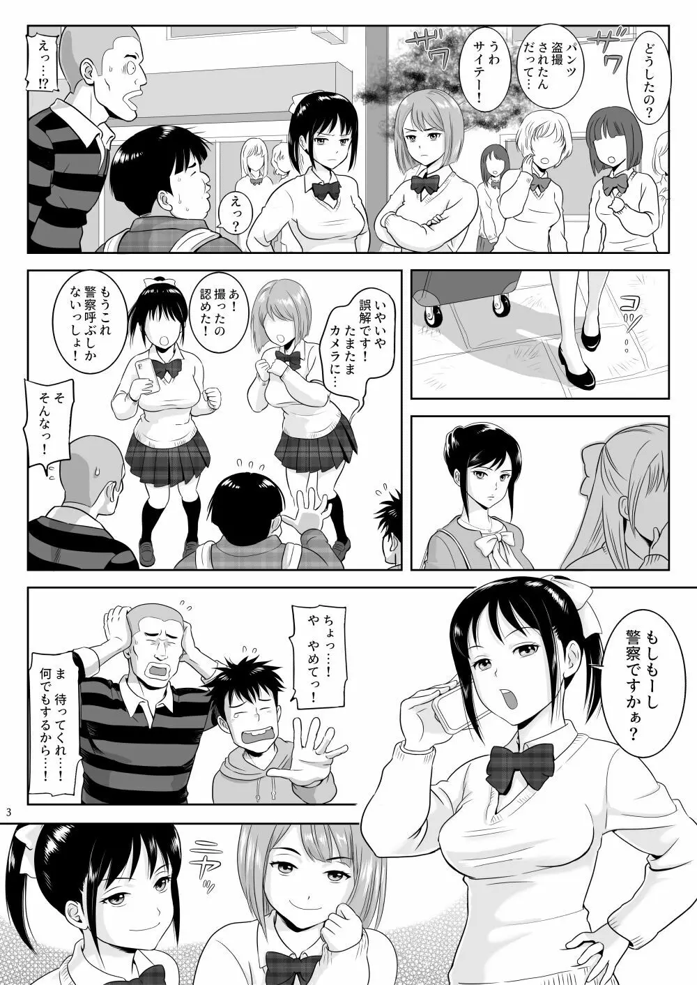 女湯チケット～もしも女湯で自由に混浴できたら！？ Page.12