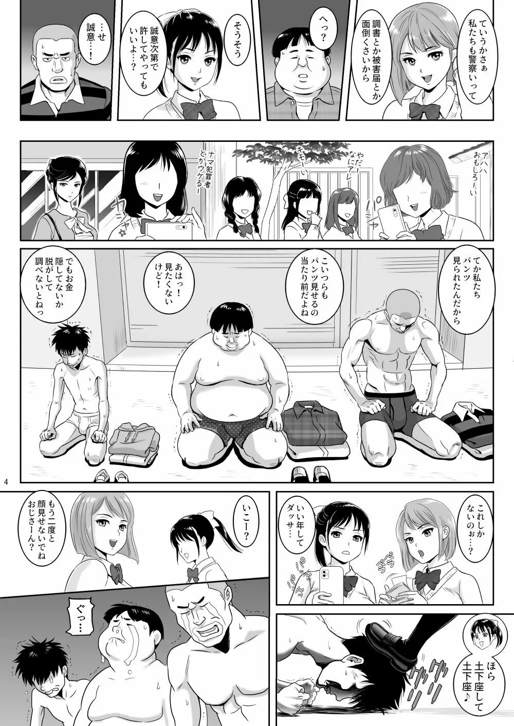 女湯チケット～もしも女湯で自由に混浴できたら！？ Page.13