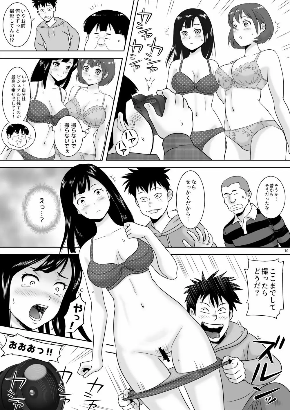 女湯チケット～もしも女湯で自由に混浴できたら！？ Page.19