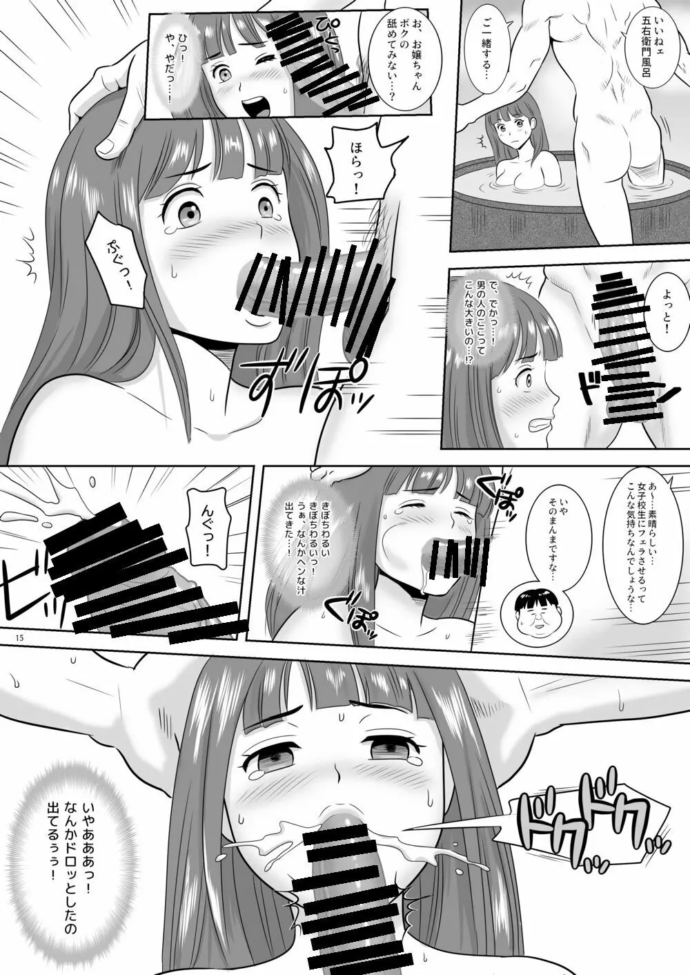 女湯チケット～もしも女湯で自由に混浴できたら！？ Page.24