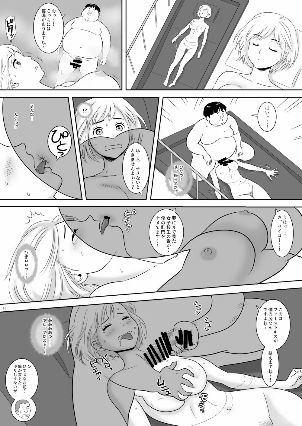 女湯チケット～もしも女湯で自由に混浴できたら！？ Page.25