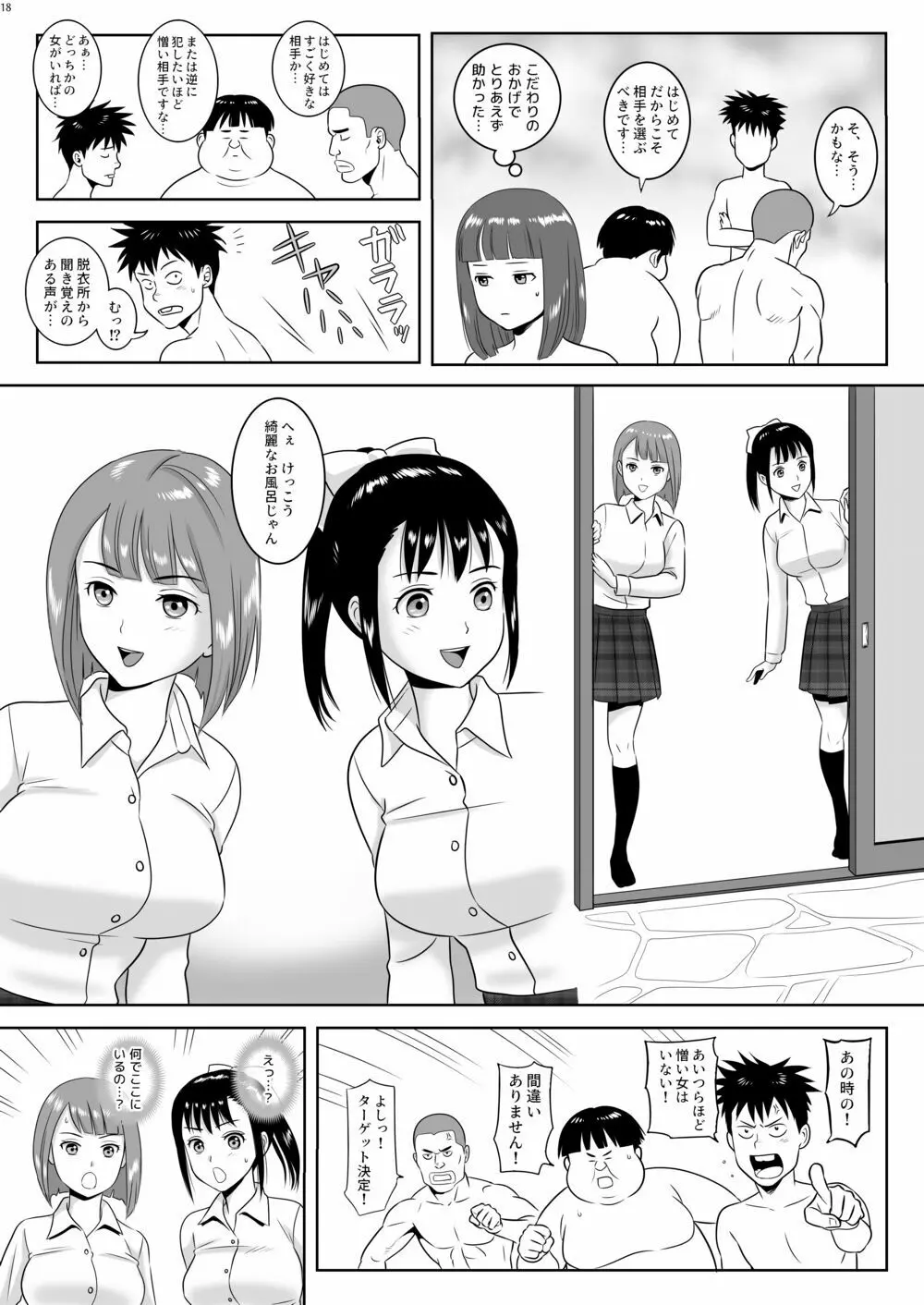 女湯チケット～もしも女湯で自由に混浴できたら！？ Page.27