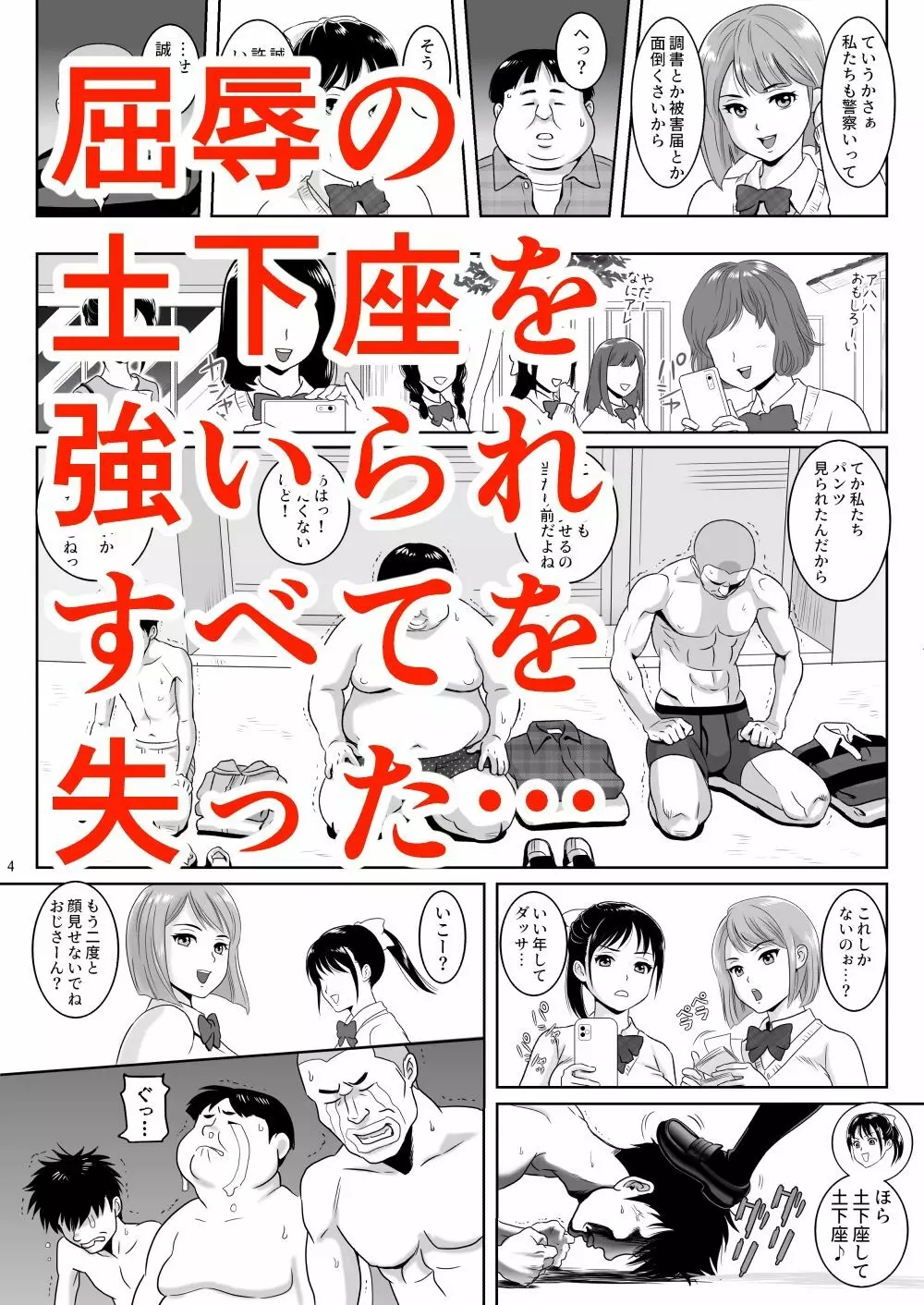 女湯チケット～もしも女湯で自由に混浴できたら！？ Page.3