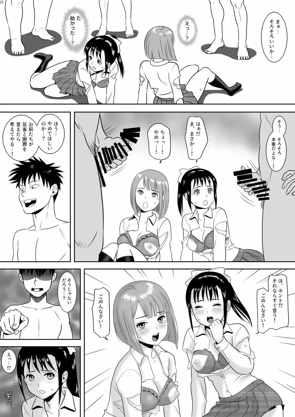 女湯チケット～もしも女湯で自由に混浴できたら！？ Page.32