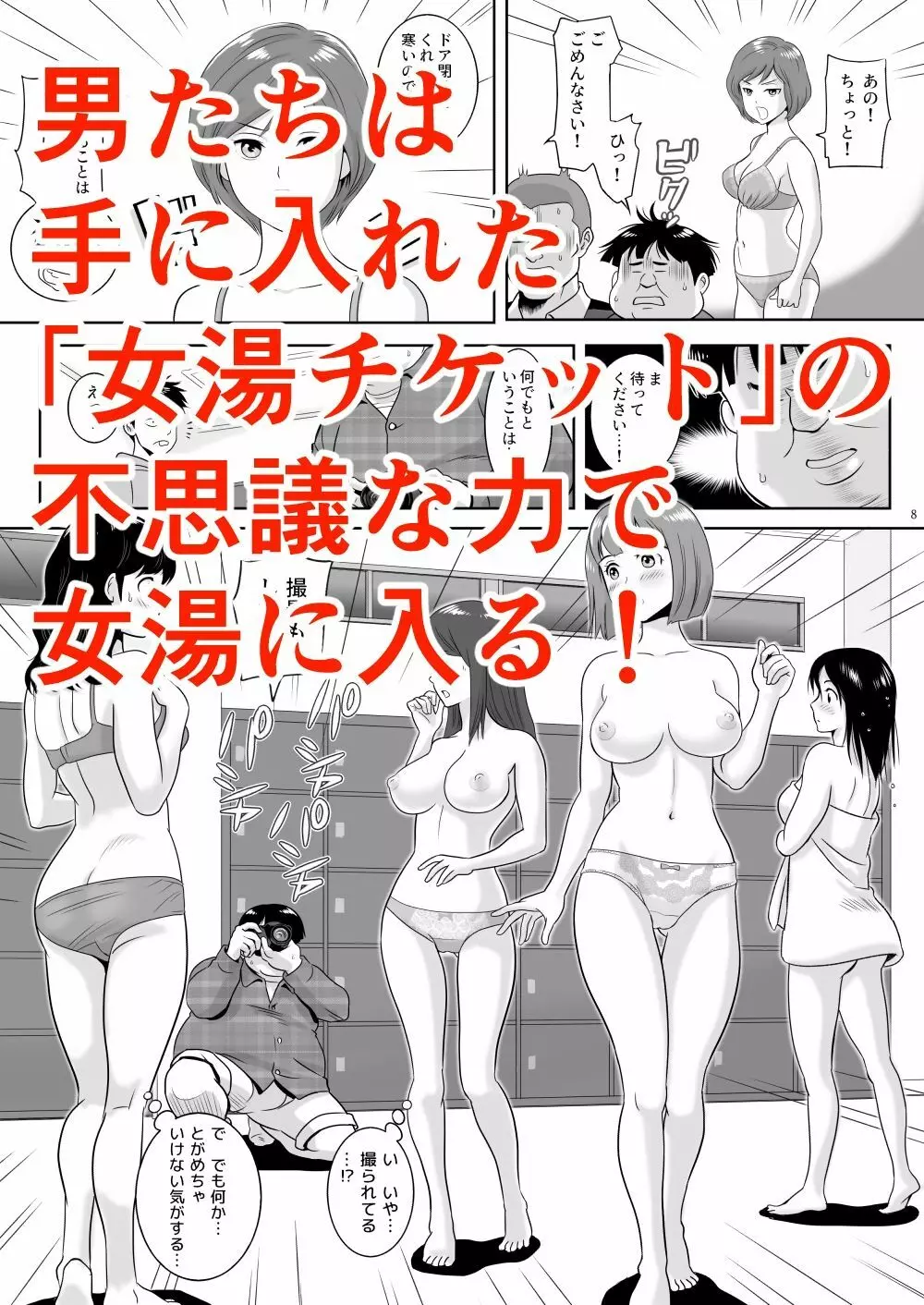 女湯チケット～もしも女湯で自由に混浴できたら！？ Page.4