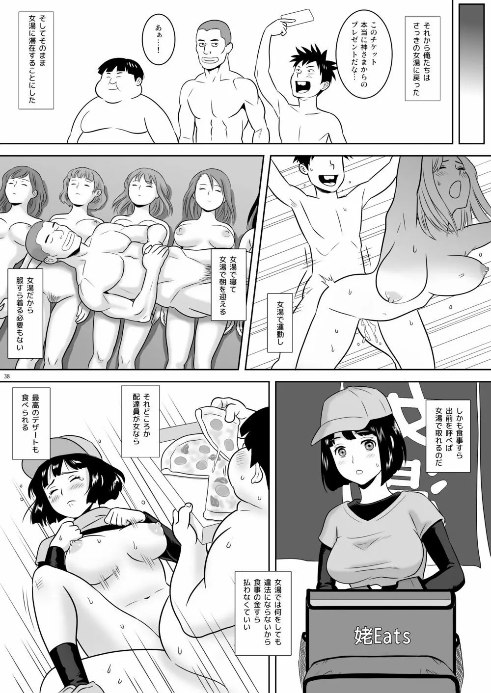 女湯チケット～もしも女湯で自由に混浴できたら！？ Page.47