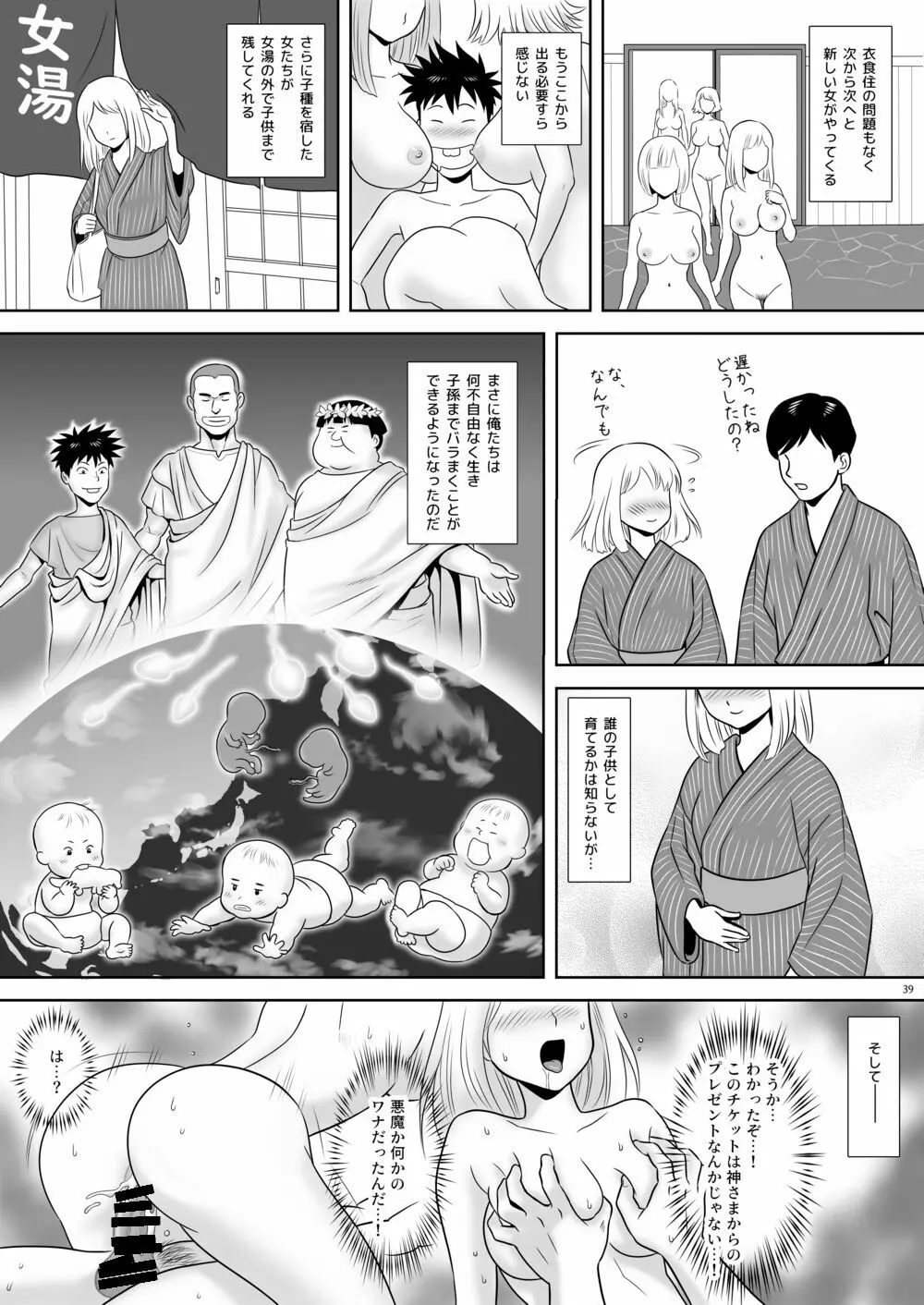 女湯チケット～もしも女湯で自由に混浴できたら！？ Page.48