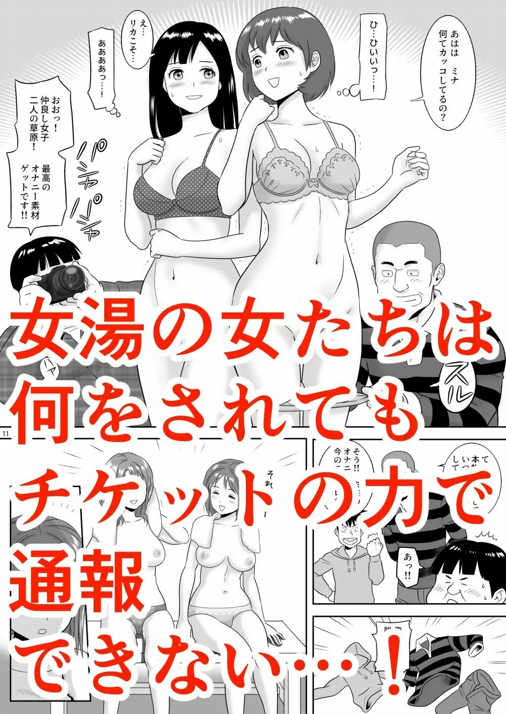 女湯チケット～もしも女湯で自由に混浴できたら！？ Page.5