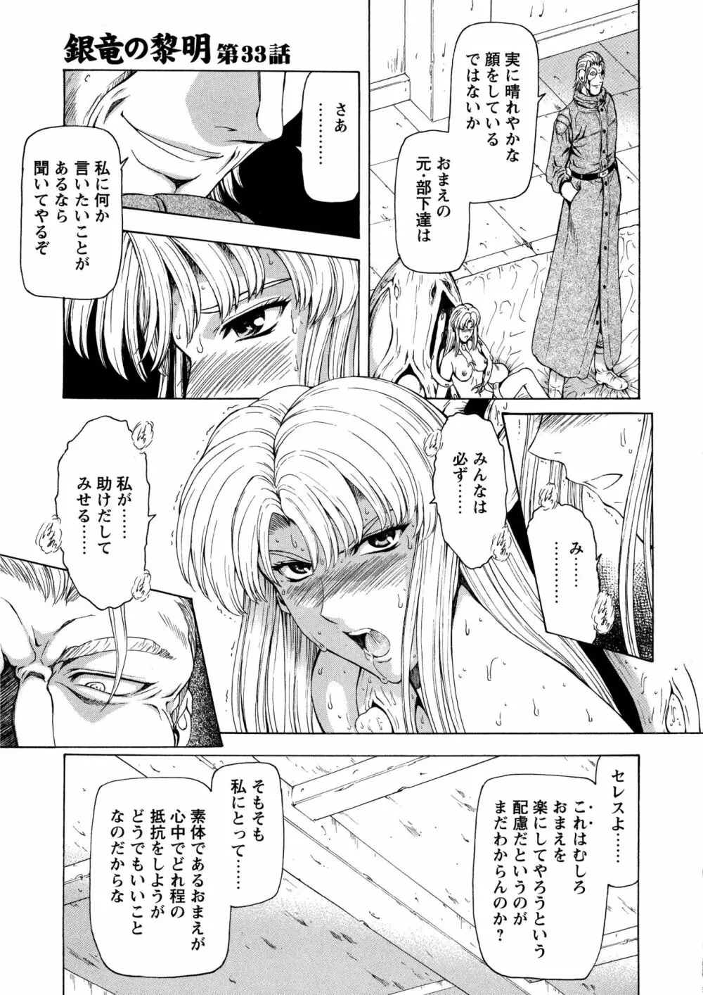 銀竜の黎明 VOL.4 Page.107