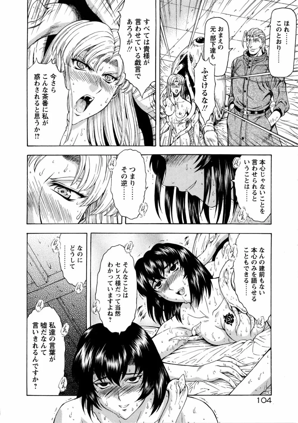 銀竜の黎明 VOL.4 Page.110