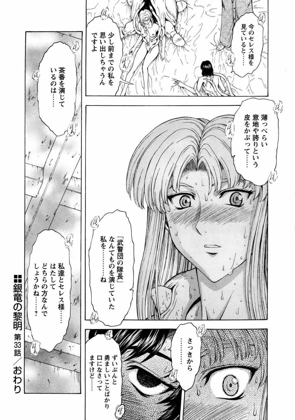 銀竜の黎明 VOL.4 Page.112