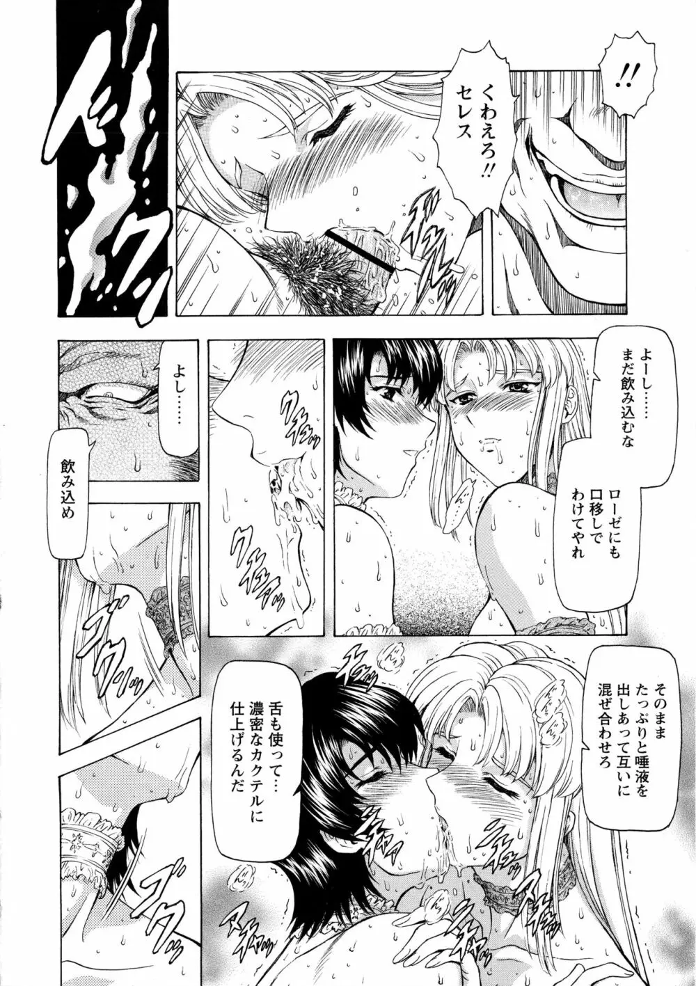 銀竜の黎明 VOL.4 Page.138