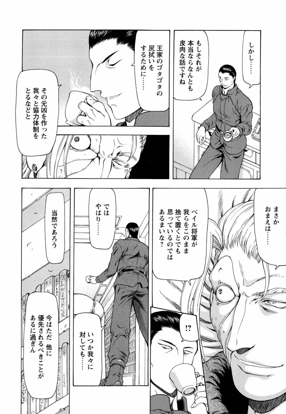 銀竜の黎明 VOL.4 Page.150