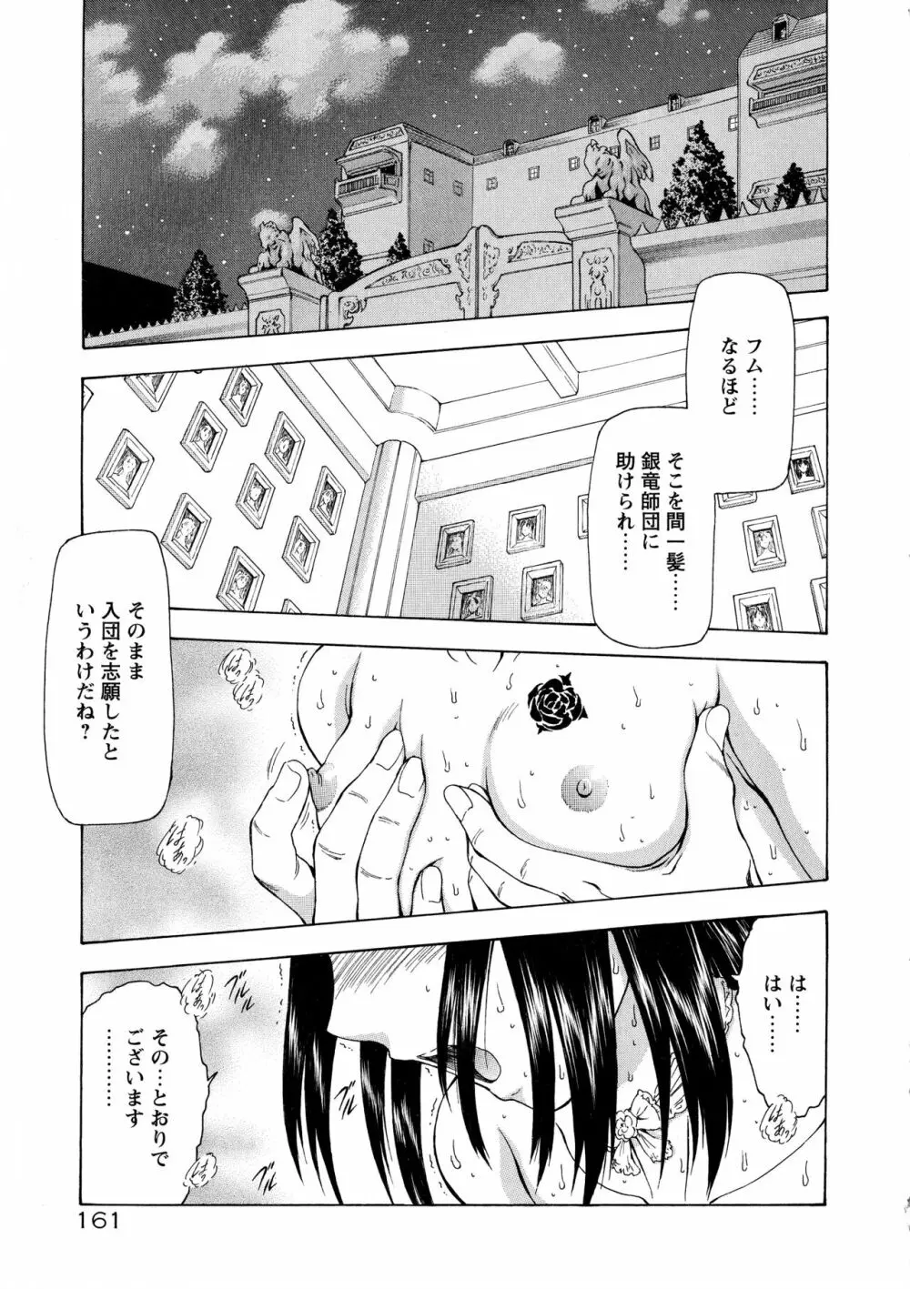 銀竜の黎明 VOL.4 Page.167