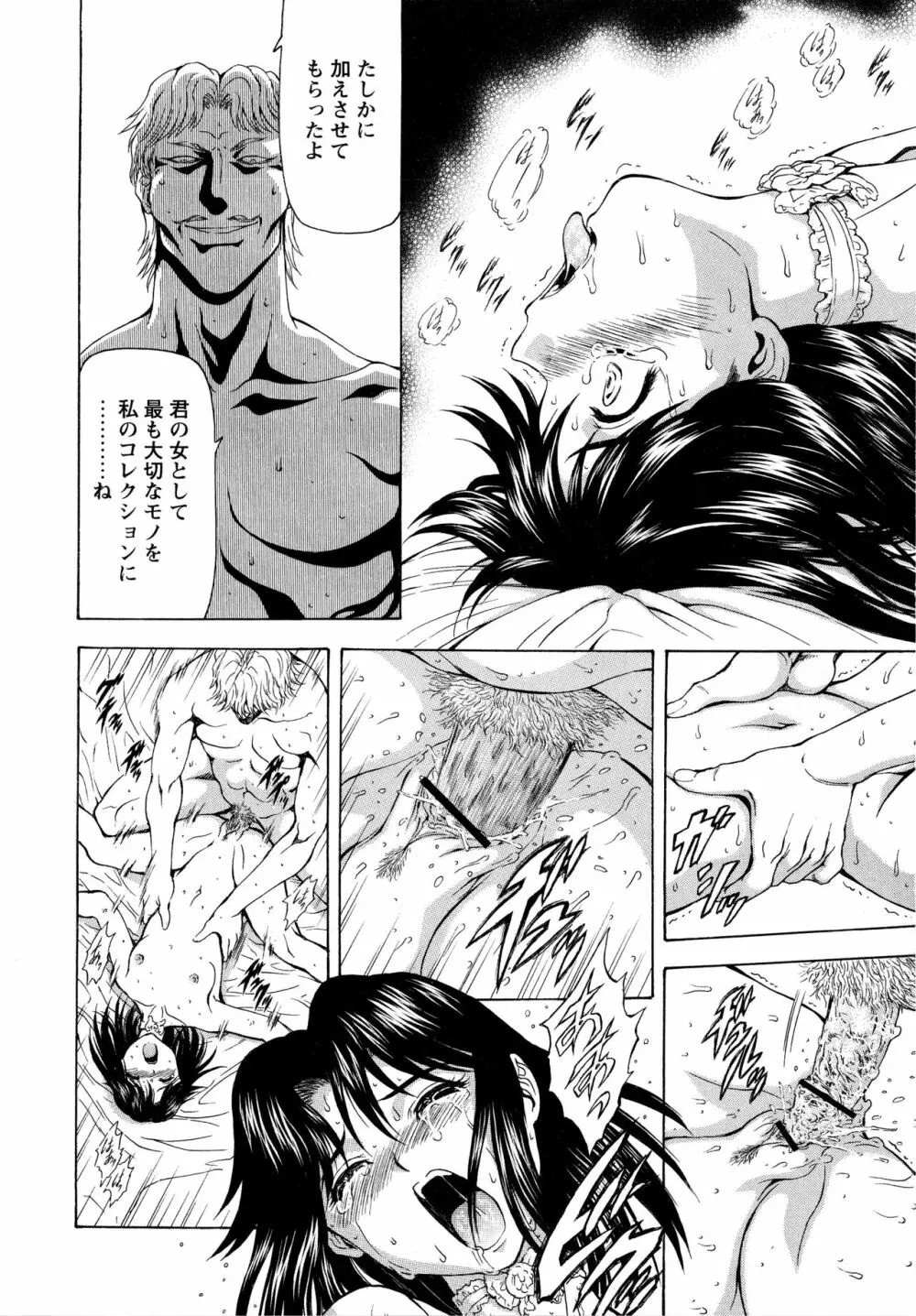 銀竜の黎明 VOL.4 Page.178