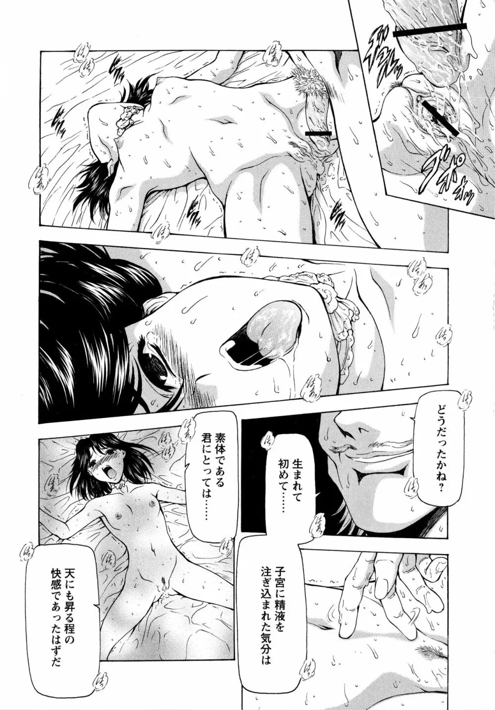 銀竜の黎明 VOL.4 Page.182